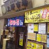 上野市場 御徒町店