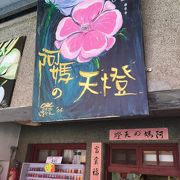 「阿媽の天燈」は店名です。