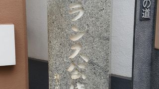 甚行寺にあったそうです