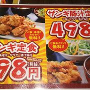 ザンギ豚汁定食498円（税抜）