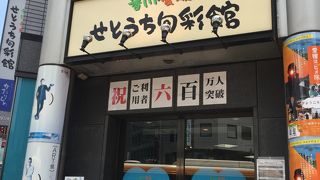 アンテナショップ