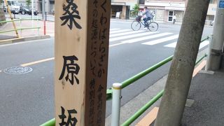 八芳園のすぐ横です