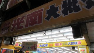 日本のドンキやシモジマみたいなお店