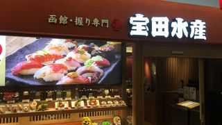 宝田水産 ウィング上大岡店