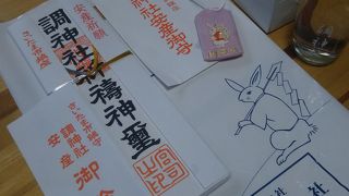 調神社  安産祈願