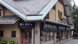 名物「湯の花饅頭」