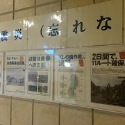 震災復旧工事の記録を展示