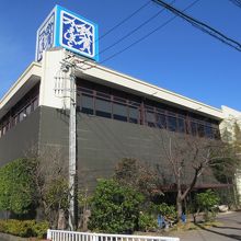 鈴廣かまぼこの里