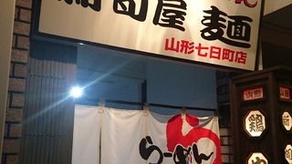 新旬屋麺 山形七日町店