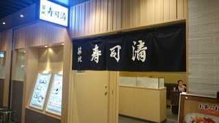 駅で手軽に江戸前寿司