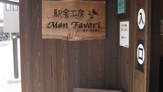 駅舎の中にあるパン屋さん