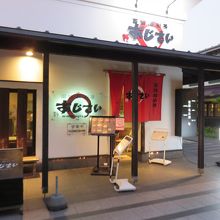 麺厨房あじさい 紅店 