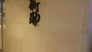 ゆったり和食の居酒屋