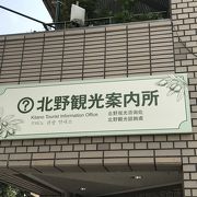 北野観光案内所 クチコミ アクセス 営業時間 神戸 フォートラベル 北野観光案内所 クチコミ アクセス 営業時間 神戸 フォートラベル