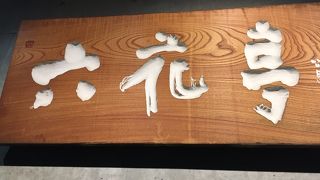 豊富な種類のお菓子が１つから買える！