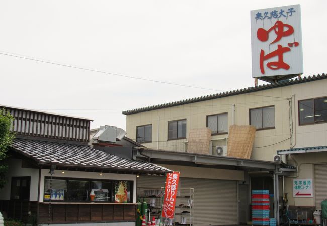 湯葉と豆腐が美味しい工場直売所です。