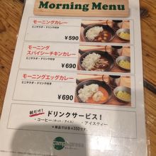 モーニングメニュー