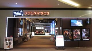 ソラシネマちとせ入っていました