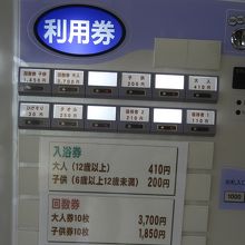 自販機で利用券を購入