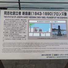 新島襄ブロンズ像 