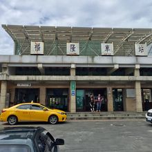 台鉄の福隆駅
