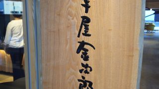 いもけんぴのお店