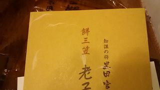 姫路の菓子です