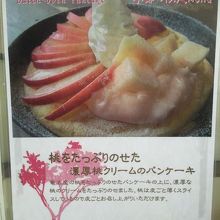 桃クリームのパンケーキもありました