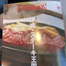 ＪＴＡの機内誌