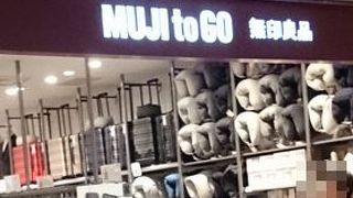 空港内の無印良品