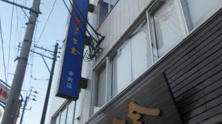 ＪＲ東北本線白石駅の近くにある店舗です