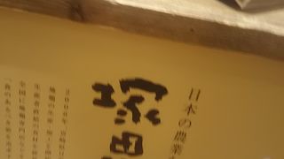 塚田農場のデリです