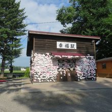 旧幸福駅(幸福鉄道公園) 