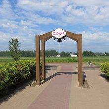 旧幸福駅(幸福鉄道公園) 