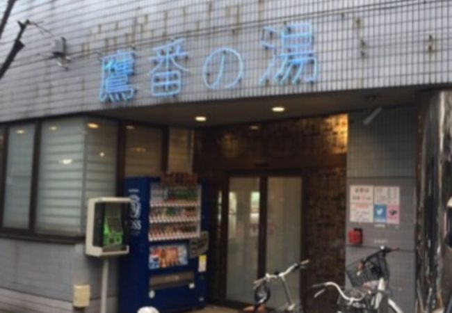 ぽかぽかランド鷹番の湯 クチコミ アクセス 営業時間 学芸大学 都立大学 フォートラベル ぽかぽかランド鷹番の湯 クチコミ アクセス 営業時間 学芸大学 都立大学 フォートラベル