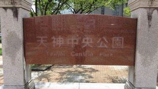 その名の通り、天神の中央