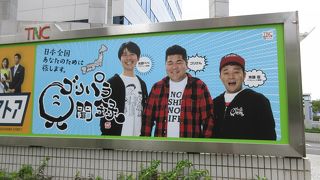 人気番組・発信基地