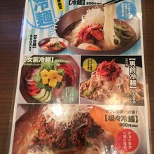 冷麺フェアメニュー