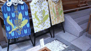 「富籤守」「勝守」などユニークなお守りも色々