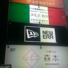 １階にある看板