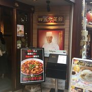 中華街のオススメの店