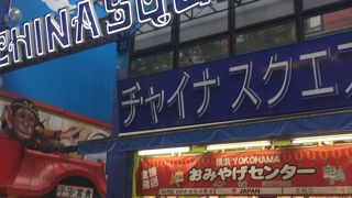 中華街のお土産屋