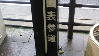 照国表参道商店街