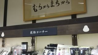 人気の物産館