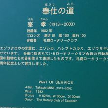 「奉仕の道」の像