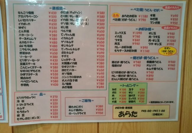 あらた クチコミ アクセス 営業時間 京都駅周辺 フォートラベル