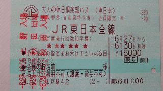 「大人の休日パス」を使って初めて秋田新幹線に乗りました。