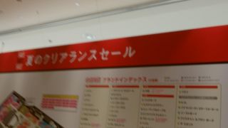 夏のセール開催