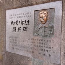 武田斐三郎顕彰碑 