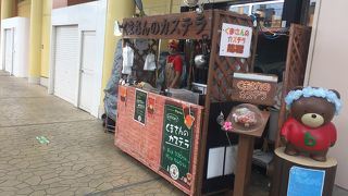 海ほたるにあるくまさんのカステラ！